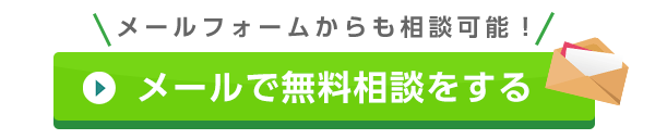 過払い金請求のお問い合わせ
