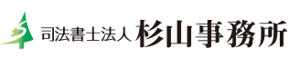 過払い金請求に強い【司法書士法人杉山事務所】