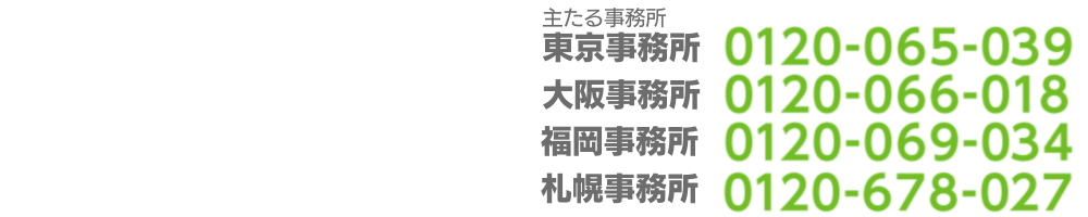 過払い金請求のお問い合わせ